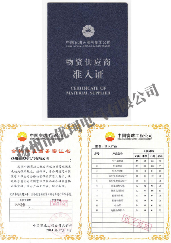 5、中石油供應(yīng)商準(zhǔn)入證